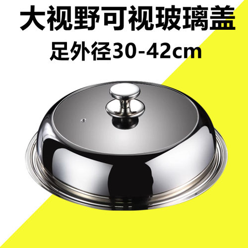 30-42cm加厚大视野组合盖
