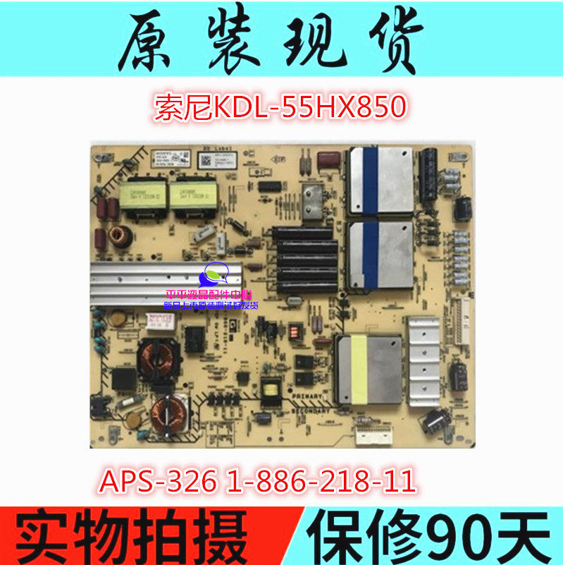 原装 索尼kdl-55hx850液晶电视电源板aps-326平1-886-218-11