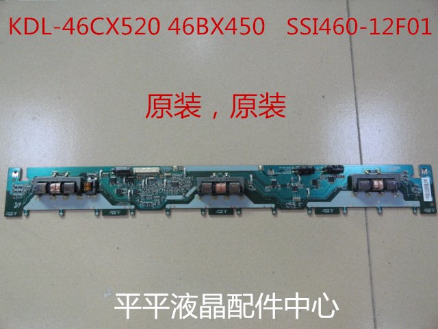 原装正品索尼KDL-46CX520高压板 SSI460-12F01 SS1460-12F01 电子元器件市场 显示屏/LCD液晶屏/LED屏/TFT屏 原图主图