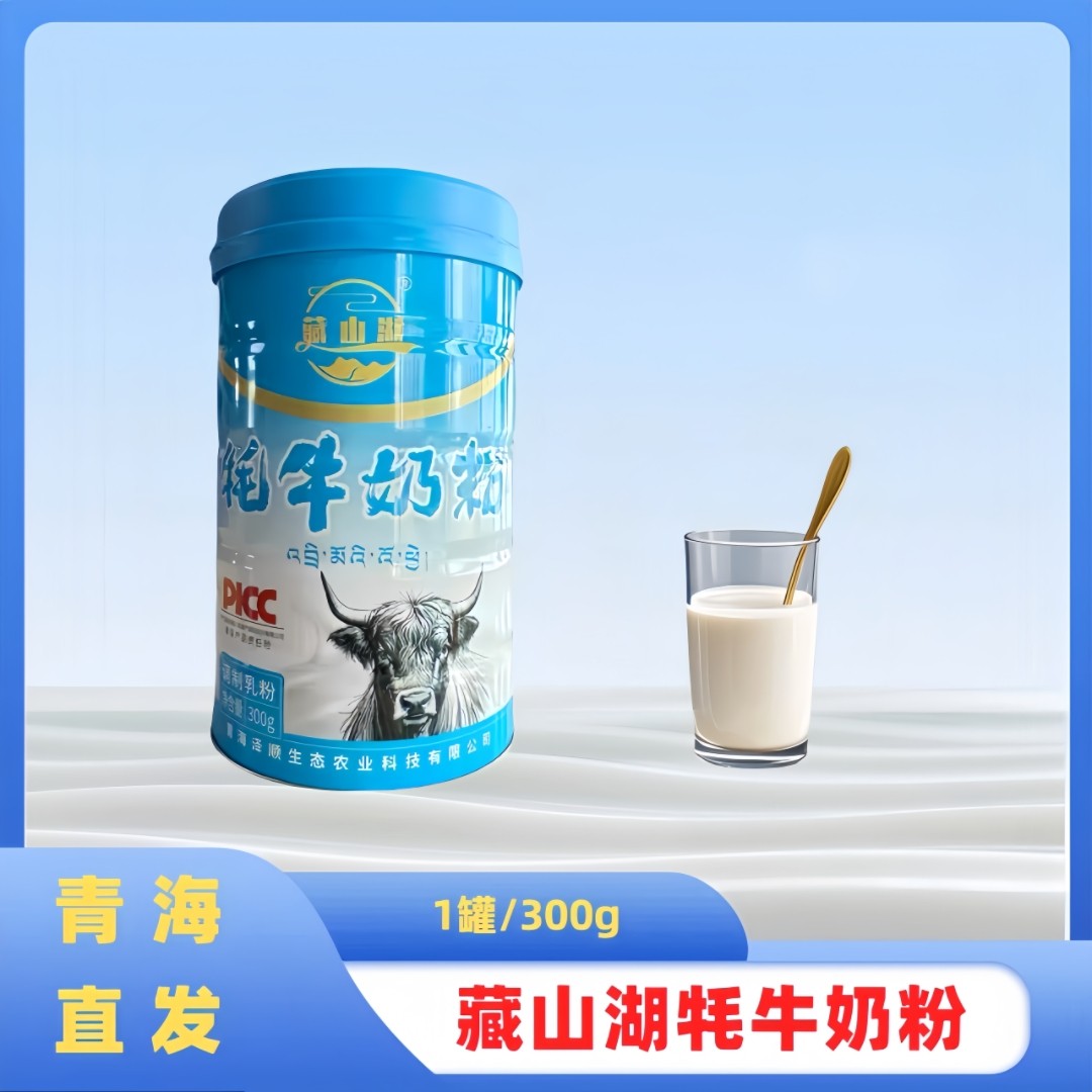 藏山湖牦牛奶粉300g/罐 青海景区同款纯正调制乳牦牛奶粉青海特产,咖啡/麦片/冲饮,除牛/羊/骆驼外奶粉,淘宝优惠券,粉丝福利购,淘宝优惠卷