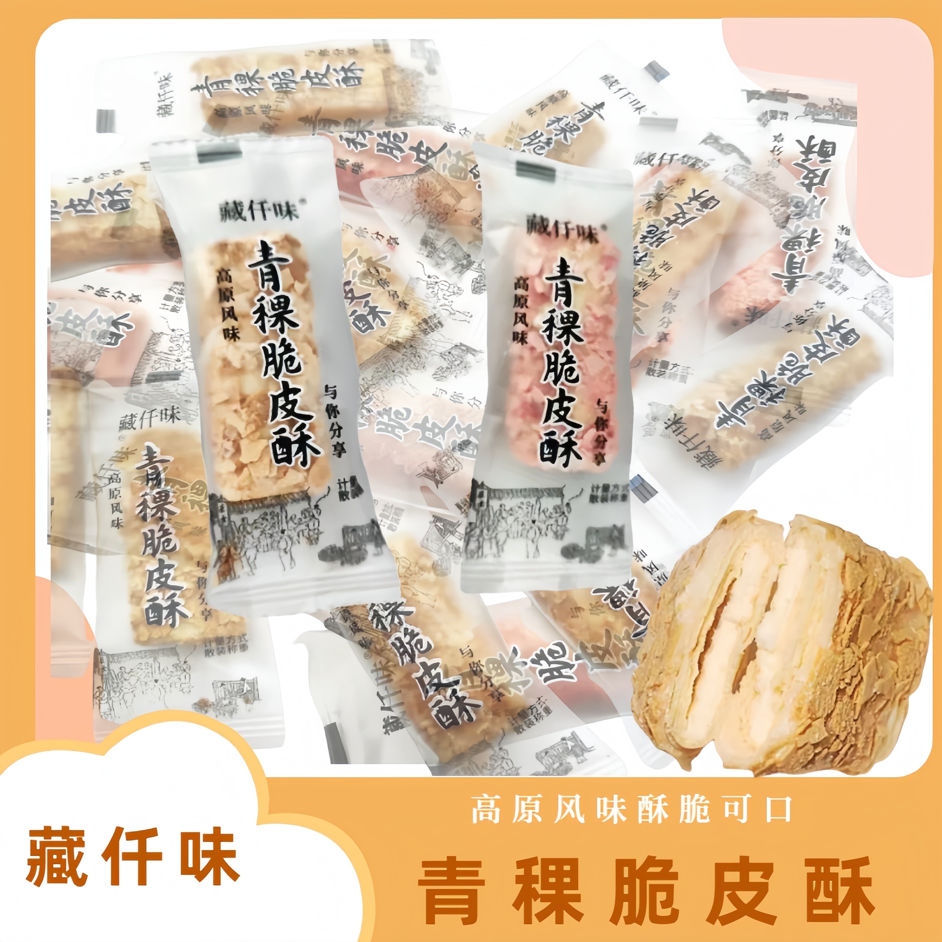 藏仟味青稞脆皮酥夹心糕点网红零食高原风味特产独立装巧克力制品,零食/坚果/特产,膨化食品,淘宝优惠券,粉丝福利购,淘宝优惠卷