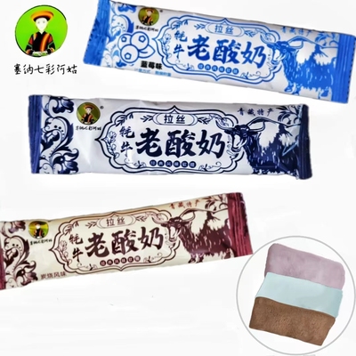 塞纳七彩阿姑拉丝老酸奶