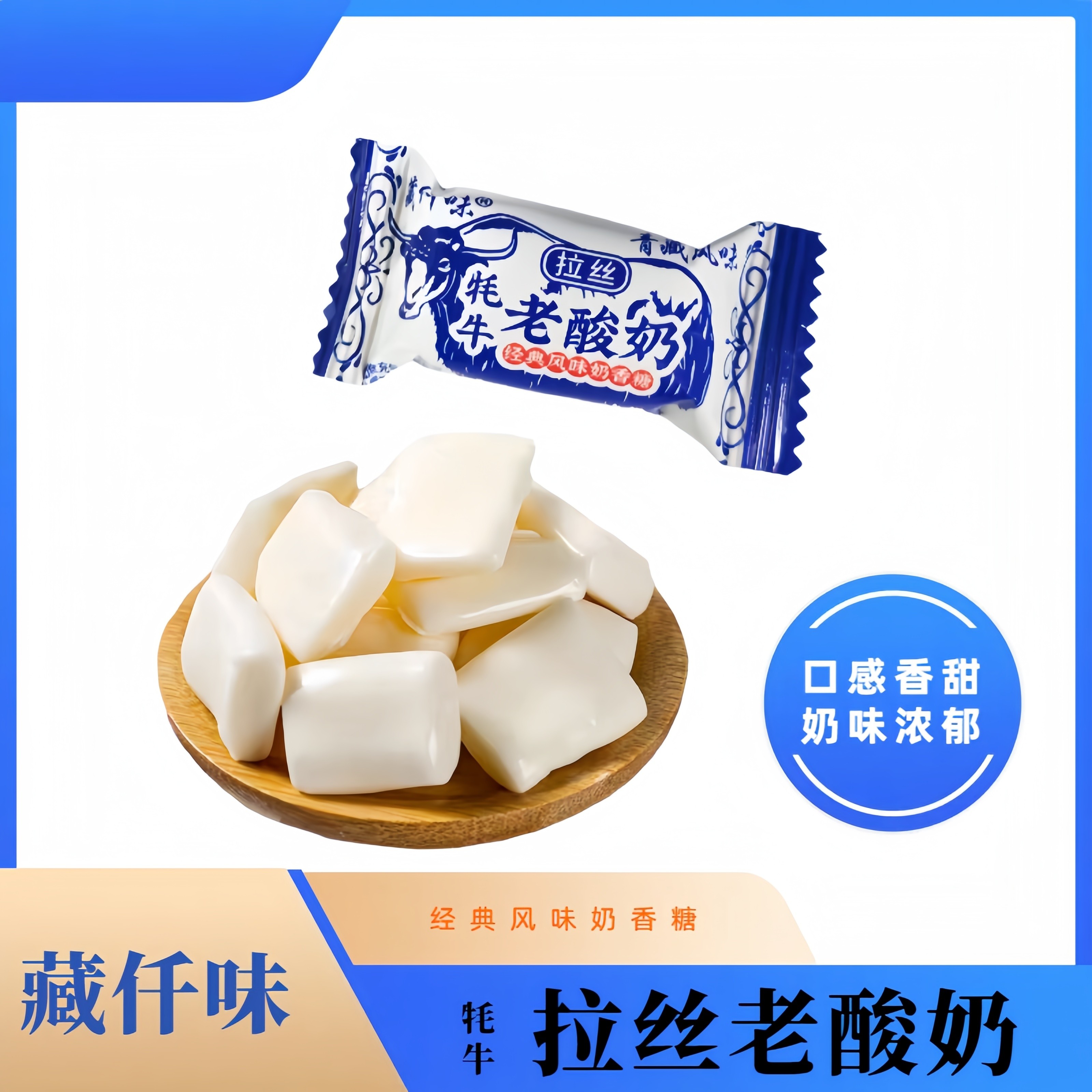 藏仟味牦牛老酸奶方形奶糖 青藏风味拉丝奶香糖拉丝牦牛老酸奶糖,零食/坚果/特产,软糖/果味糖/凝胶糖果,淘宝优惠券,粉丝福利购,淘宝优惠卷