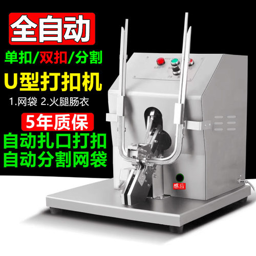自动扎口机火腿肠香肠打扣机网袋