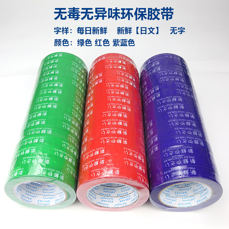 扎口胶袋捆扎捆菜捆绑商超胶带