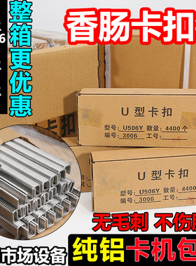 打扣机卡扣钉U型钉香肠打扣菌袋扎口502/503/506/508火腿肠封口钉