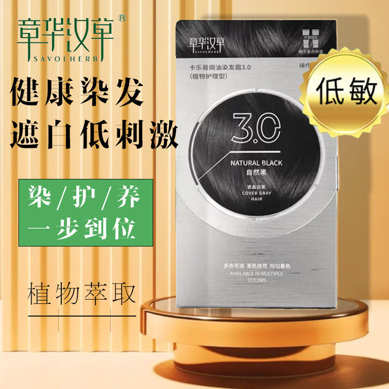 章华汉草焗油染发霜黑色学生党自己在家染头发膏遮盖白发染发剂