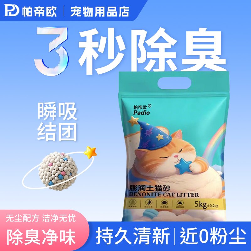 膨润土猫砂低尘除臭不粘底秒结团图片