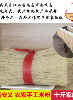 江西米粉  南昌炒粉安义特产拌粉汤粉  米粉干米线手工米粉10斤装