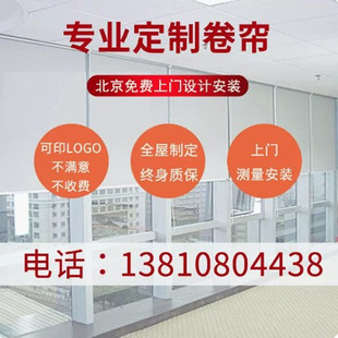 电动卷帘遮光窗帘手动遮阳百叶窗帘写字楼办公室窗帘 北京上门安装