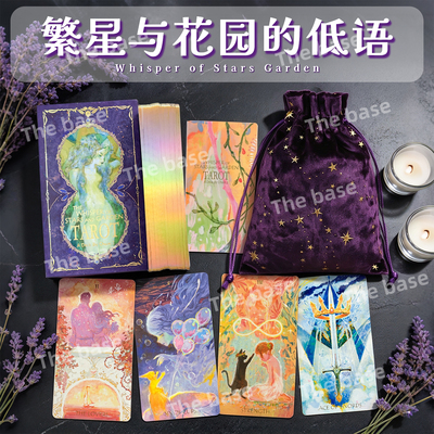 正版繁星与花园的低语塔罗牌