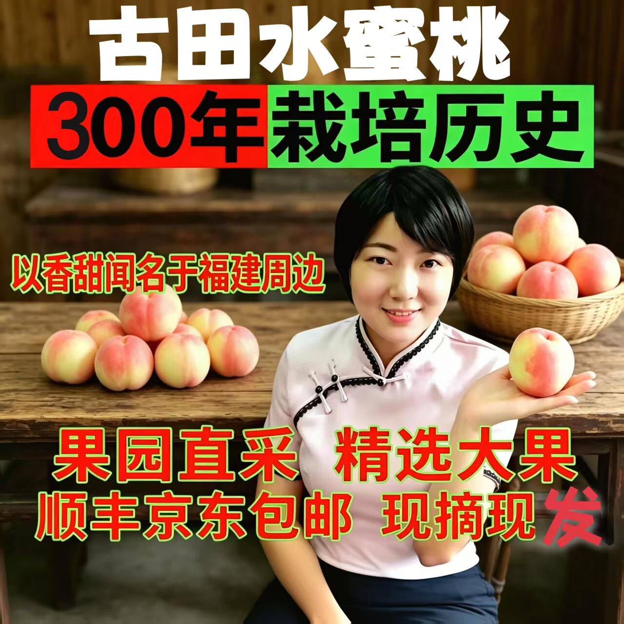 正宗古田水蜜桃合作社农户果园直采新鲜水果甜脆顺丰京东包邮 - 实物图