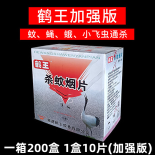 鹤王灭蚊烟片灭蚊片烟熏片杀蚊烟雾蚊香家用老式驱蚊老式蚊子药