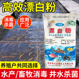 漂白粉50斤袋装鱼塘养殖场污水处理井水自来水次氯酸钙杀菌消毒粉