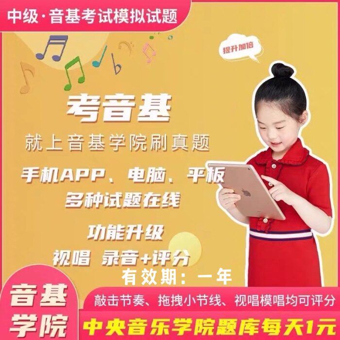 中央音乐学院中级音基新版