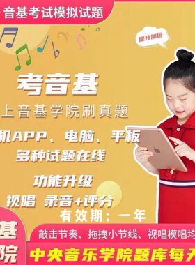 中央音乐学院中级音基新版