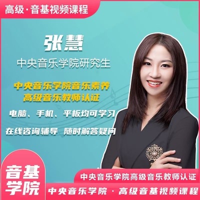 中央音乐学院高级视频课程