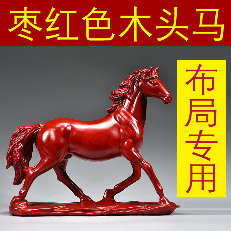 红花梨木雕马摆件实木雕刻吉祥物