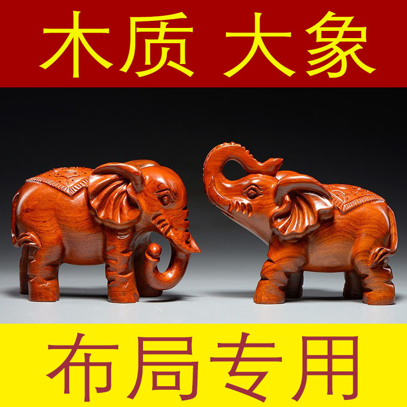 花梨木雕大象摆件一对木质吸水象家居客厅装饰红木装饰工艺品送礼