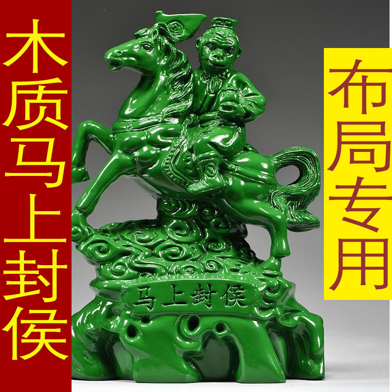 绿色木雕马上封侯摆件家居客厅办公装饰品红木工艺品事业商务礼品