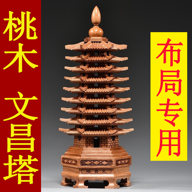 桃木雕刻9层文昌塔摆件实木质九层文昌塔客厅玄关书桌装饰工艺品