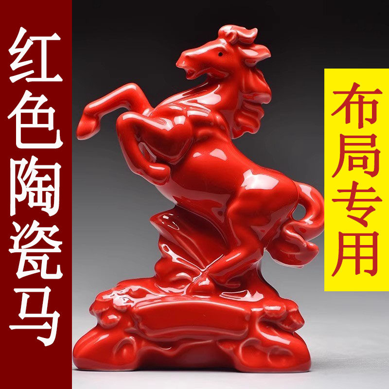 红色陶瓷马摆件枣红色立马十二生肖马到成功吉祥客厅物装饰工艺品