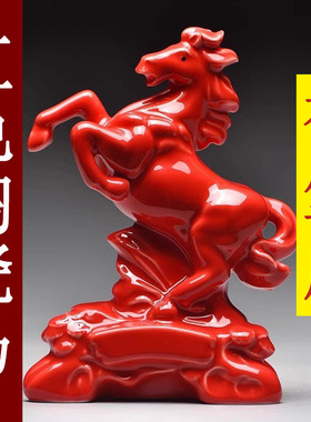 红色陶瓷马摆件枣红色立马十二生肖马到成功吉祥客厅物装饰工艺品