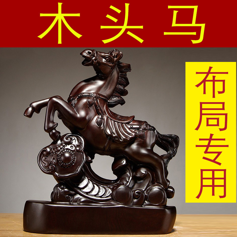 黑檀木雕刻如意马摆件红木十二生肖家居马客厅装饰红木工艺品送礼
