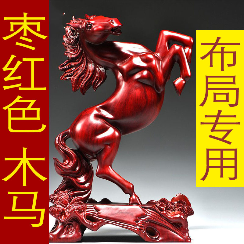 红花梨实木质雕刻马摆件生肖马到成功红木家居客厅装饰送礼工艺品