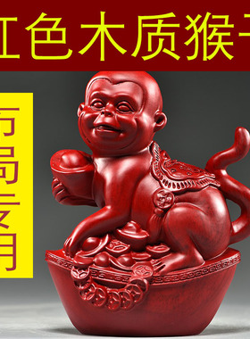红色木雕猴子雕刻摆件十二生肖猴木头属猴家居客厅装饰工艺品送礼