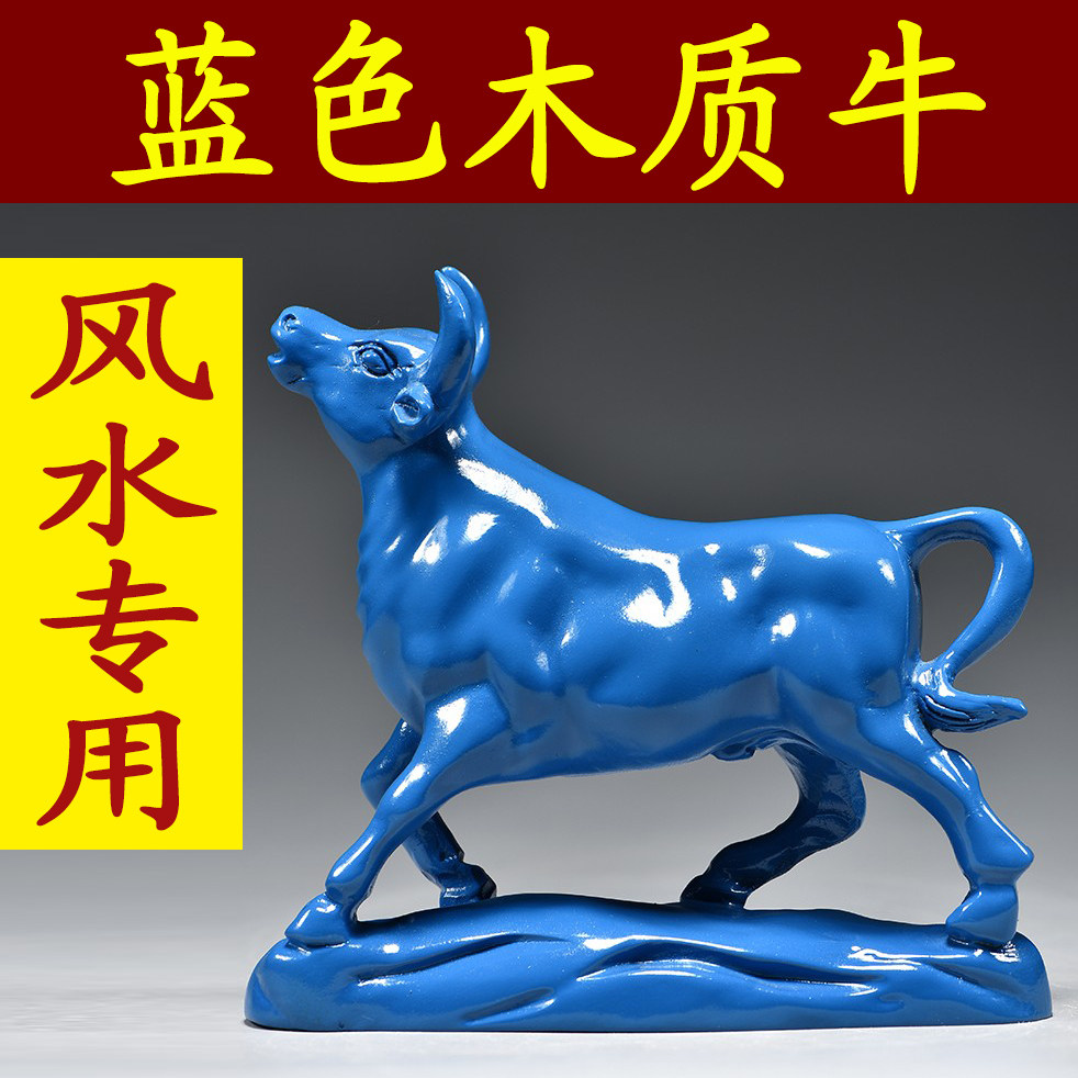 蓝色牛摆件木质雕刻十二生肖牛气冲天木制吉祥物家居办公室装饰品
