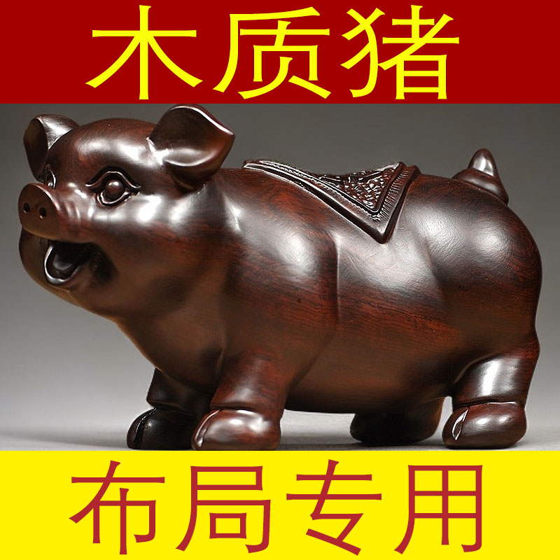 黑檀木雕猪摆件实木十二生肖木质猪动物家居装饰红木吉祥物工艺品