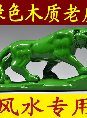 绿色木头老虎摆件实木制雕刻十二生肖木质小老虎吉祥物装饰工艺品