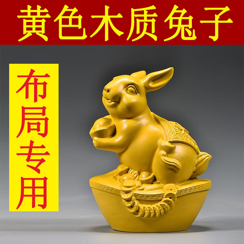 黄色实木兔子摆件木质雕刻十二生肖木头小兔吉祥物装饰木制工艺品