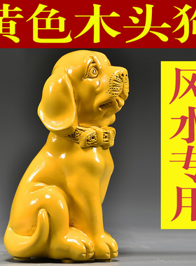 黄色木质小狗雕刻摆件木制十二生肖木头狗装饰工艺品房屋缺角补角