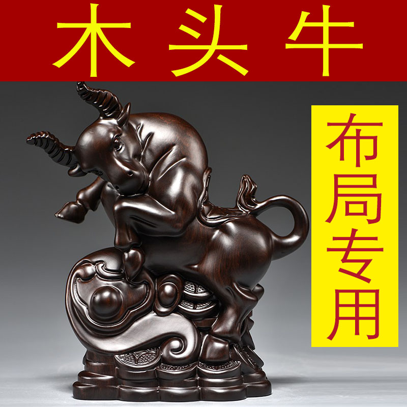 黑檀木雕牛摆件牛气冲天桌面摆设家居装饰实木质雕刻红木牛工艺品