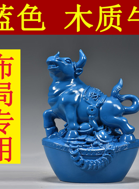 蓝色木雕牛摆件十二生肖动物牛实木家居客厅电视柜装饰红木工艺品