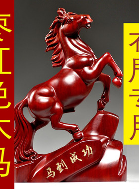 红色木马摆件实木质十二生肖马到成功客厅电视柜办公室装饰工艺品