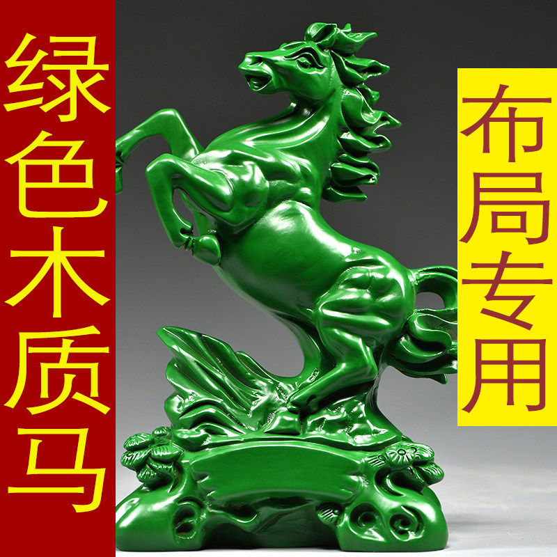 绿色木马到成功雕刻摆件家居客厅办公室实木马装饰工艺品开业送礼