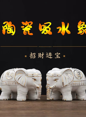陶瓷吸水大象一对摆件开业乔迁礼