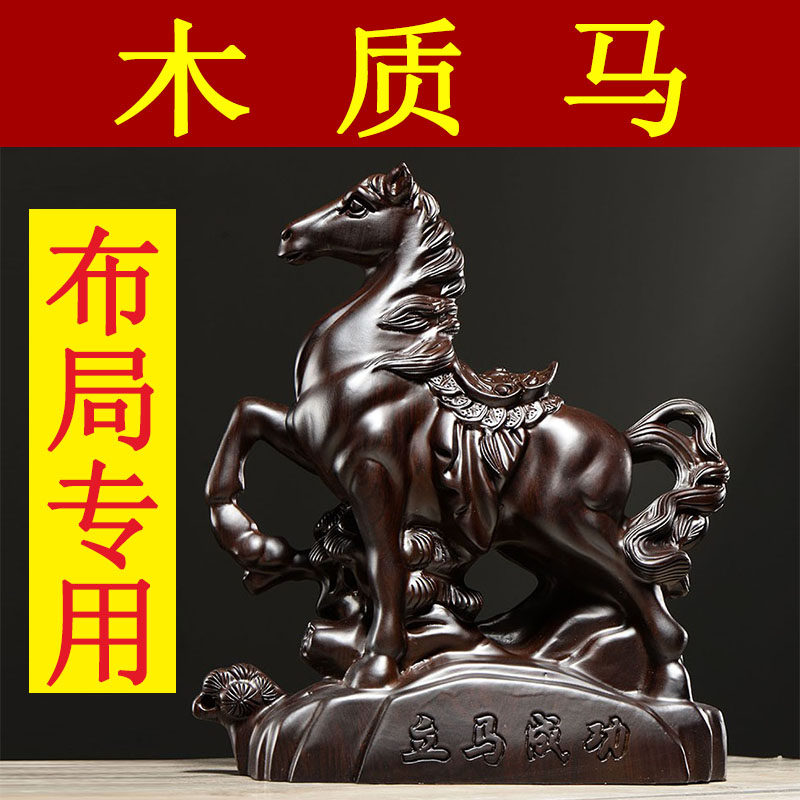 黑檀木雕刻马摆件生肖马到成功红木家居客厅水装饰工艺品开业送礼
