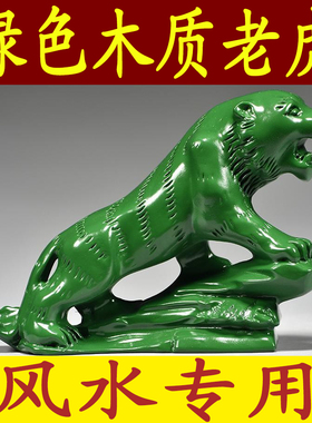 绿色木雕老虎摆件实木质上山虎十二生肖木制吉祥物木头装饰工艺品