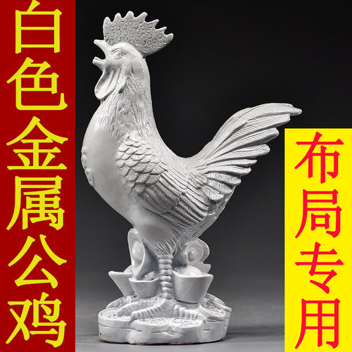 白色金属公鸡摆件十二生肖鸡家居客厅办公室电视柜装饰品工艺品