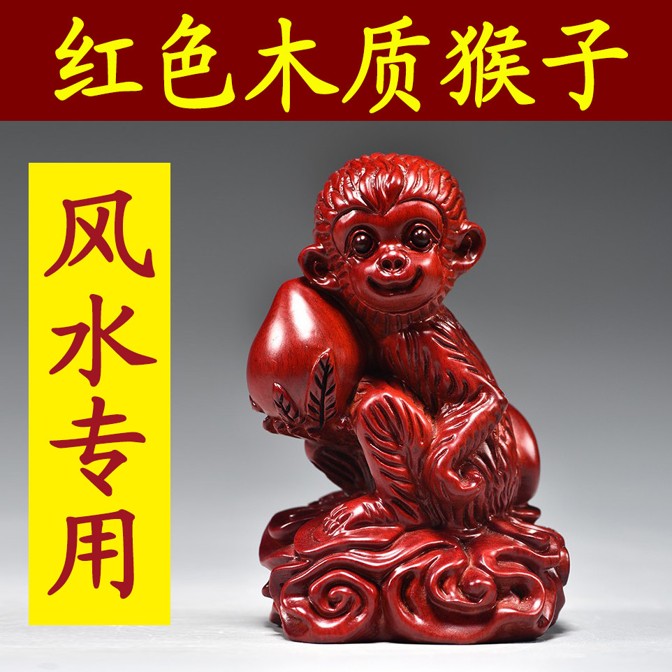 红色木雕猴子摆件三合十二生肖猴木头猴家居补角吉祥物装饰工艺品