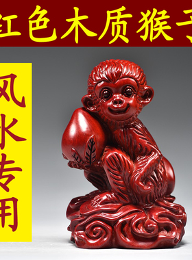 红色木雕猴子摆件三合十二生肖猴木头猴家居补角吉祥物装饰工艺品