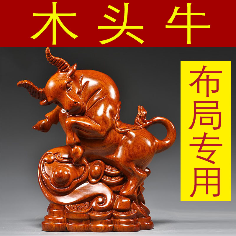 花梨木雕牛摆件牛气冲天桌面摆设家居装饰实木质雕刻红木牛工艺品