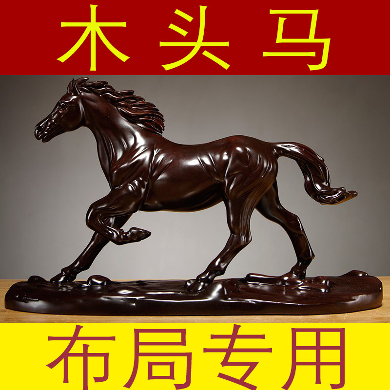 黑檀木马到成功摆件实木质雕刻十二生肖家居办公室装饰工艺礼品摆