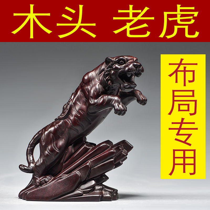 黑檀木雕老虎实木头摆件动物生肖新居客厅办公司开业摆设工艺礼品