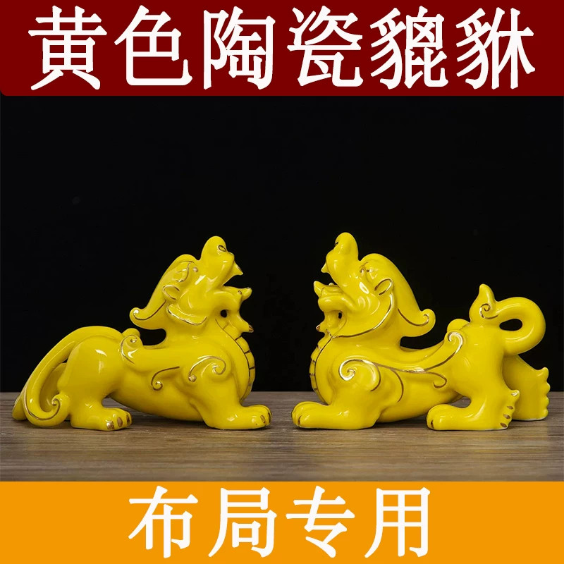 黄色陶瓷貔貅吉祥物摆件一对