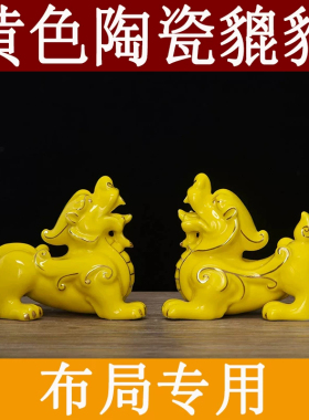 黄色陶瓷貔貅吉祥物摆件一对